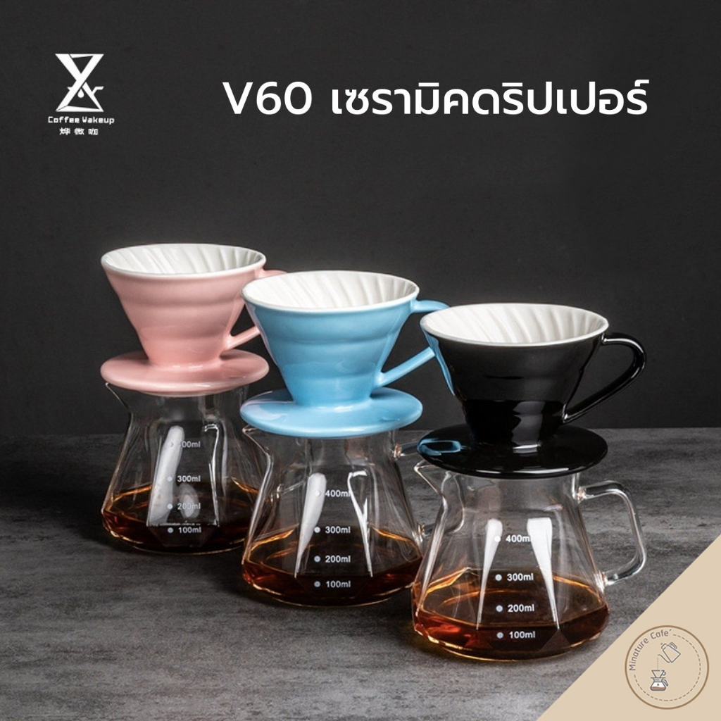 ดริปเปอร์เซรามิต V60 Ceramic Coffee Driper ดริปเปอร์ V60 ขนาด 01/02