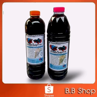 นํ้าหมักใบหูกวาง( 800ml) สูตรเข้มข้น ผสมเกลือสมุทร สำหรับสายกัด /ปลาสวยงาม สะอาดปลอดภัย คุ้มแน่นอน