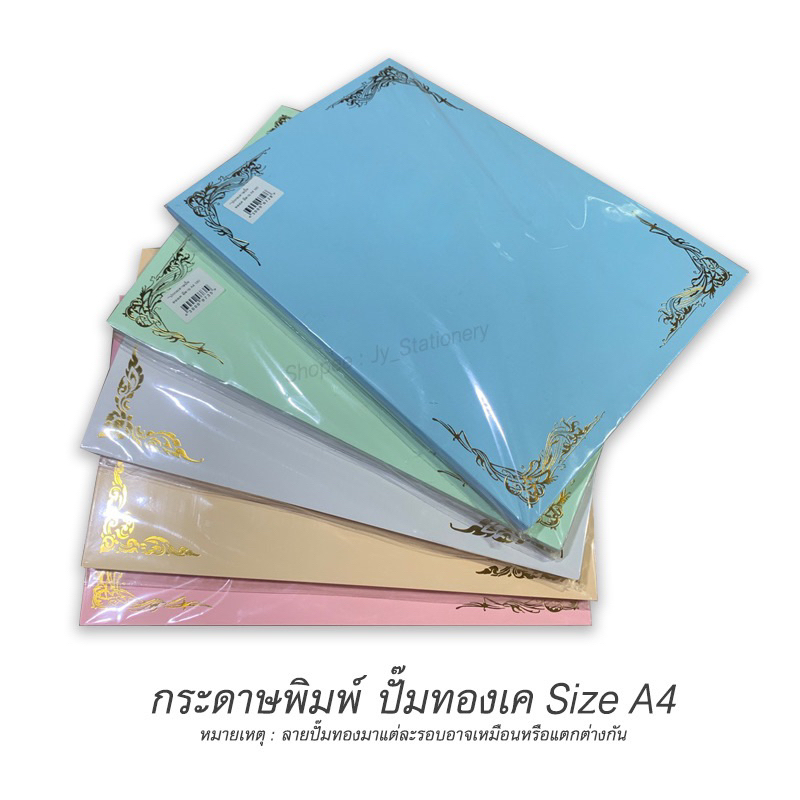 กระดาษปก “ประกาศนียบัตร” 180 แกรม (50 แผ่น)(A4) (ขาว,ฟ้า,ครีม,ชมพู,เขียว) ราคา ถูกที่สุด ดีลบีเคเค