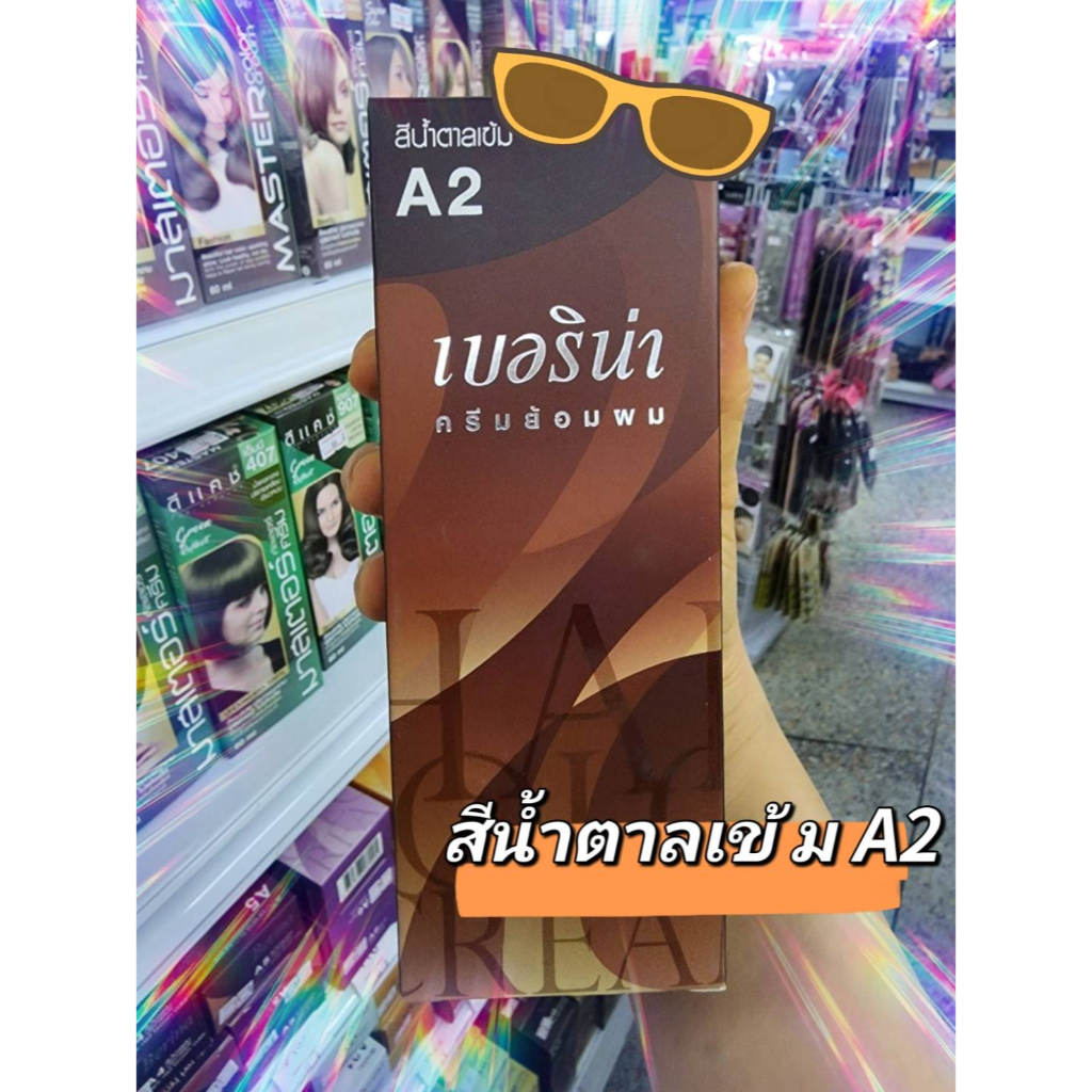 Berrina A2สีน้ำตาลเข้ม สีคลาสสิค