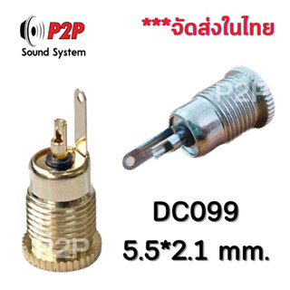 แหล่งขายและราคาซ็อกเก็ตแจ็ก DC-099 5.5x2.1 mm.ซ็อกเก็ตโลหะ DCอาจถูกใจคุณ