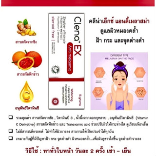 Clena™EX Anti melasma คลีน่า เอ็กซ์ (Exp 10/7/25) ผลิตภัณฑ์บำรุงผิวหน้า 15 g (หลอดชมพู)