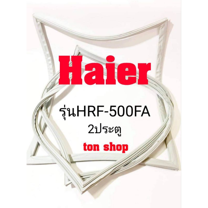 ขอบยางตู้เย็น Haier 2ประตู รุ่นHRF-500FA