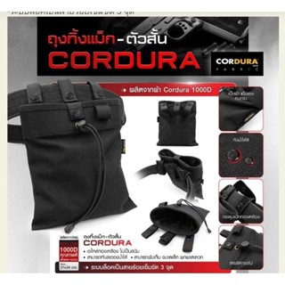 ถุงทิ้งแม็ก-ตัวสั้น Cordura