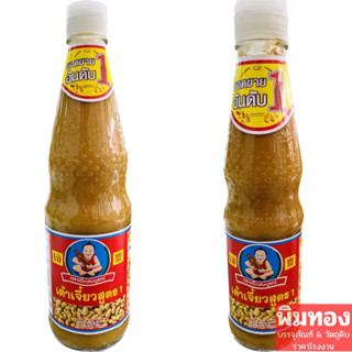 เต้าเจี้ยว สูตร1 ตราเด็กสมบูรณ์ ตราง่วนเชียง พร้อมส่ง!!!
