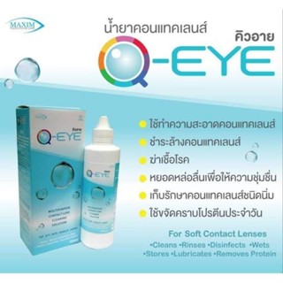 น้ำยาแช่คอนแทคเลนส์ Q-eye 30ml/60ml น้ำยาแช่