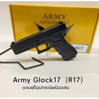 อัดแกส Glock 17 : army แถมฟรี อุปกรณ์พร้อมเล่น มือ1