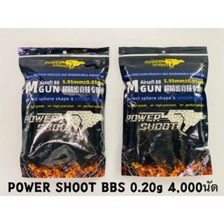 ลูกกระสุนปืนบีบีกัน POWER SHOOT 0.20g 4000นัด