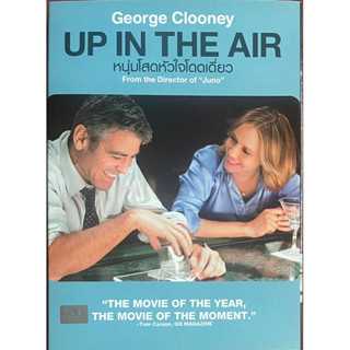 Up In The Air (2009, DVD) / หนุ่มโสดหัวใจโดดเดี่ยว (ดีวีดี)