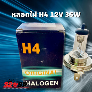 หลอดไฟ H4 HALOGEN จัดส่งไว