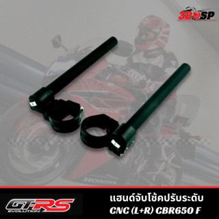 แฮนด์จับโช้คปรับระดับ CNC (L+R) HONDA CBR650 !! 320SP