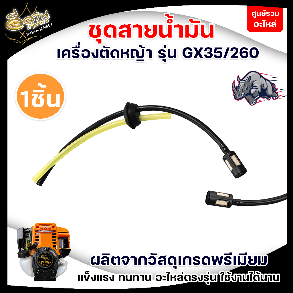 สายน้ำมัน + ตัวกรอง อะไหล่เครื่อง4จังหวะ เครื่องตัดหญ้า รุ่น GX35 สาย น้ำมัน อะไหล่ อย่างดี พร้อมส่ง มีเก็บปลายทาง