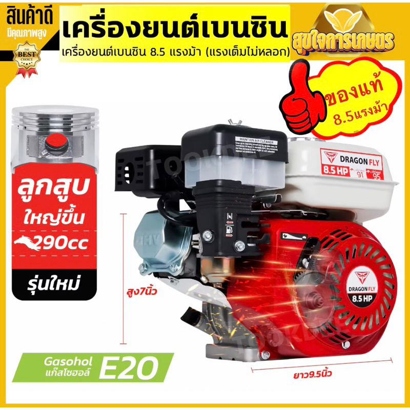 เครื่องยนต์ 8.5แรง เครื่องยนต์เบนซิน 4จังหวะ 8.5แรงม้า รุ่นประหยัดน้ำมัน คุณภาพญี่ปุ่น ใส่เรือ เครื่