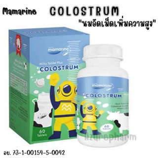 Mamarine Milky Tablet Plus Colostrum มามารีน โคลอสตรุ้ม [60 เม็ด] น้ำนมสีเหลือง ช่วยเสริมสร้างการเจริญเติบโต