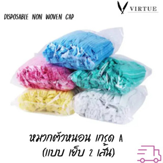 Disposable Non woven Cap หมวกตัวหนอน เกรด A เเบบ เย็บ 2 เส้น 50 ชิ้น / 10 ชิ้น หมวกคลุมผมใยสังเคราะห์ มี 4 สี