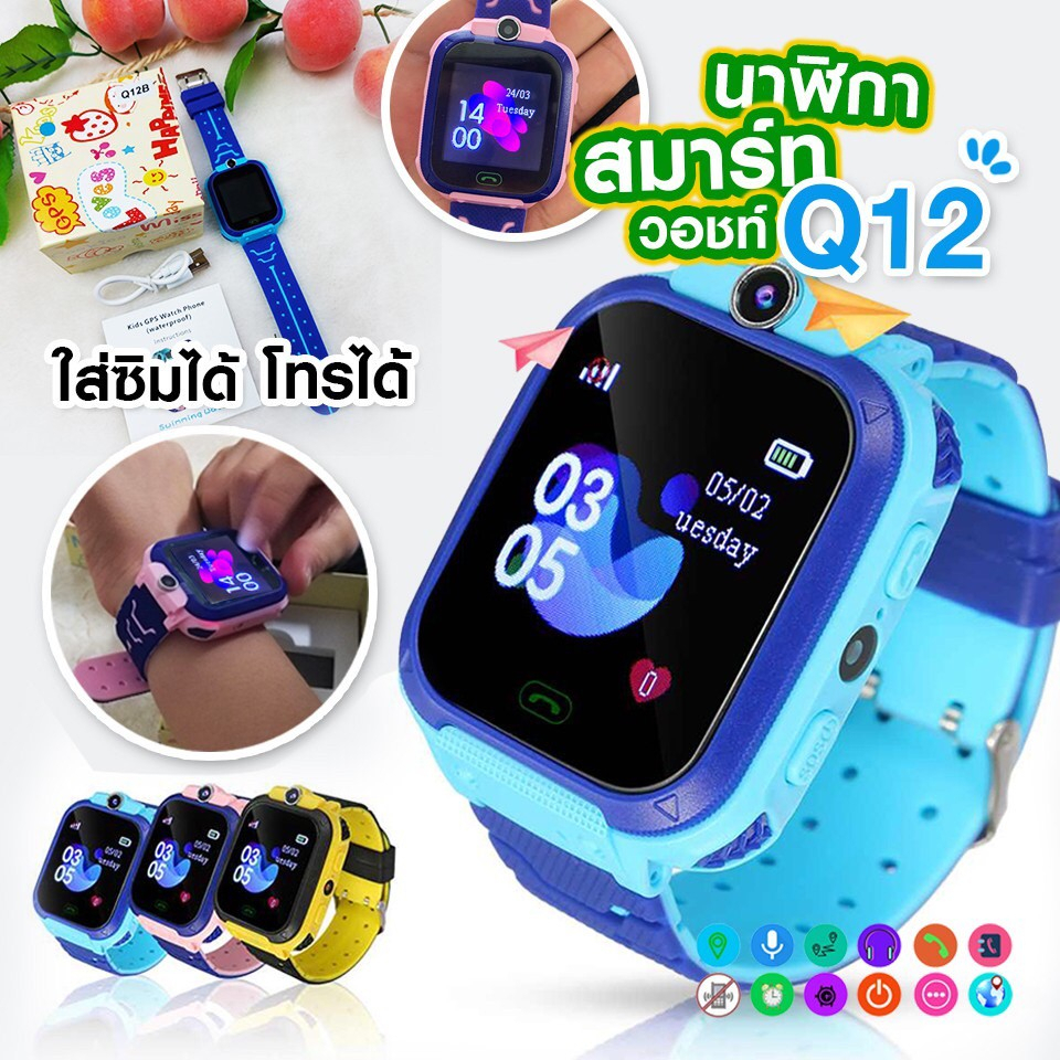 นาฬิกาเด็ก Q12 Kids Smart Watch นาฬิกาข้อมือเด็ก นาฬิกาอัจฉริยะ  มีระบบSOS GPSติดตามตัวได้ เมนูไทย นาฬิกาไอโม่