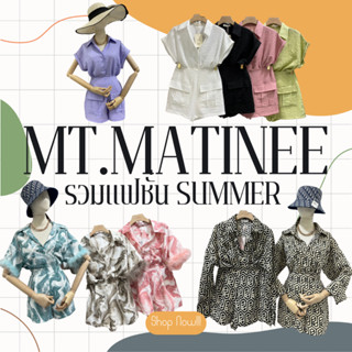 MT.MATINEE รวมแฟชั้น สีสันสดใส ต้อนรับSUMMER