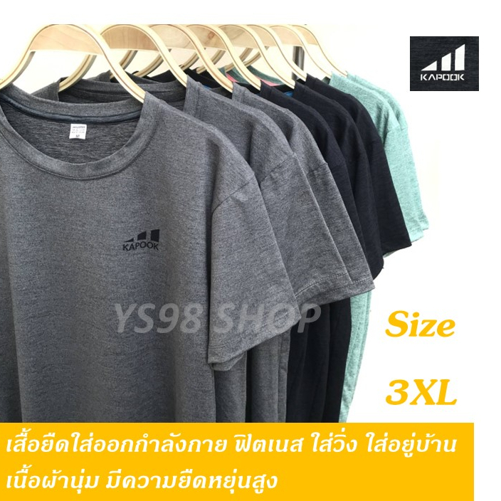 เสื้อยืดคอกลม Kapook ออกกำลังกาย ฟิตเนส เสื้อวิ่ง ลำลอง Size 3XL