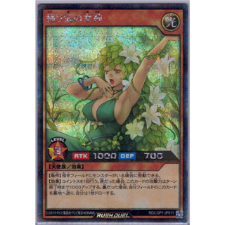 [Konami] [Yu-Gi-Oh! Rush Duel] Goddess of Whimsy RD/LGP1-JP011 (Secret Rare)