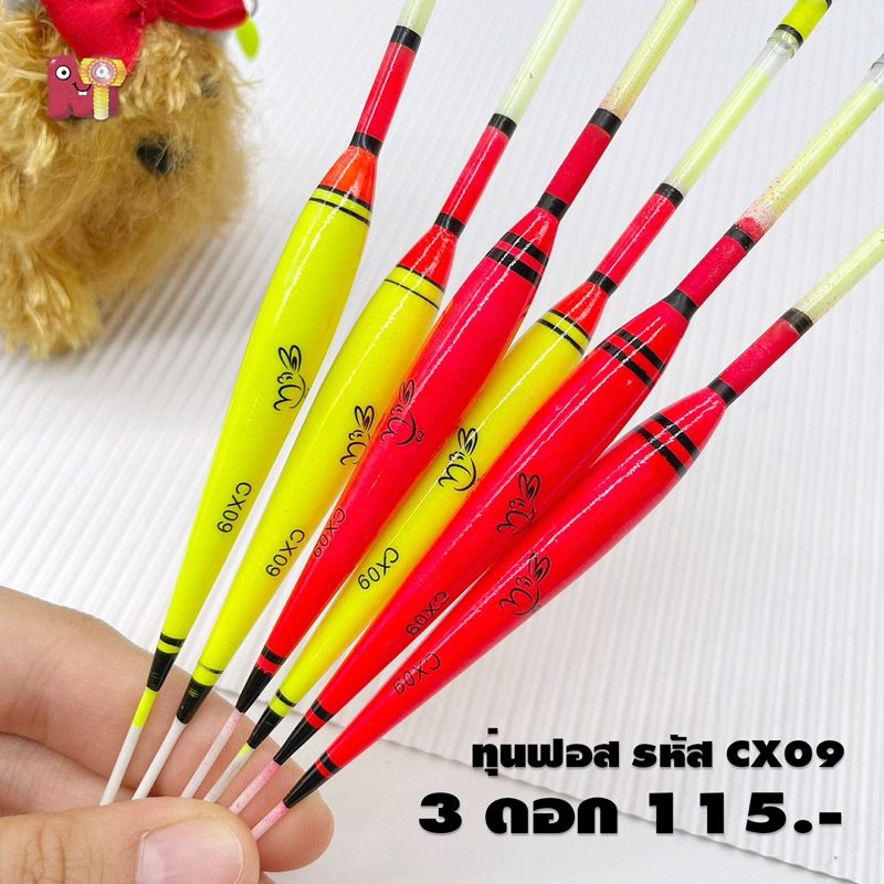 ทุ่นตกปลา ทุ่นฟอส จัดส่งไว🔥