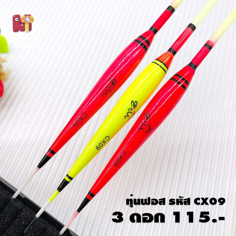 ทุ่นตกปลา ทุ่นฟอส จัดส่งไว🔥 - รูปที่ 3