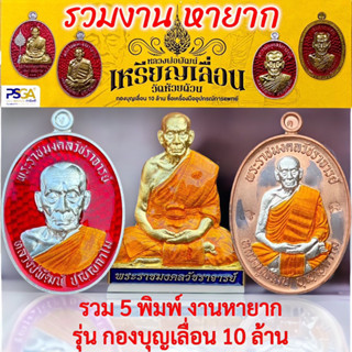 กองบุญเลื่อนฯ ซื้อเครื่องมือแพทย์ 10ล้าน👉รวมของเด็ดทุกพิมพ์