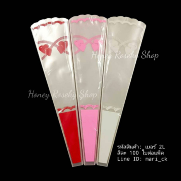 พร้อมส่ง 100ใบ เบอร์2L ขนาด12x46x3cm. ซองกรวยใส่ดอกไม้ ถุงใส่ดอกไม้ ลายใหม่