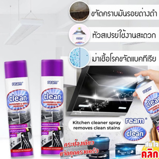 สเปรย์ขจัดคราบในครัว บรรจุ 400 ml