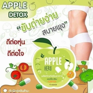 Green Apple Herb  กรีนแอปเปิ้ลเฮิร์บ ดีท็อกซ์แอปเปิ้ล บรรจุ 10 แคปซูล