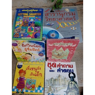 หนังสือชุดสำหรับเด็ก หนังสือมือสอง