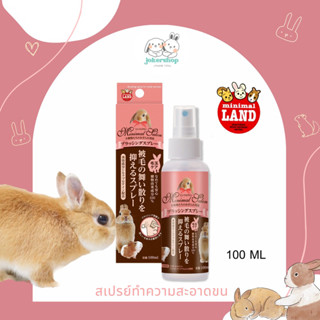 สเปรย์ทำความสะอาดขนกระต่าย สัตว์เล็กพิเศษ ยี่ห้อมารุคังmarukan ML-331