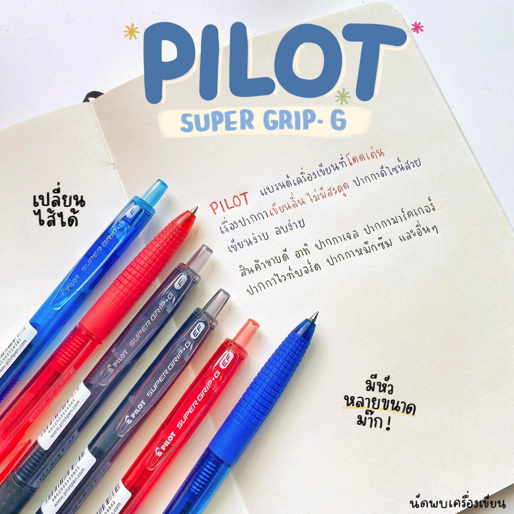 Pilot SUPER GRIP G ปากกาลูกลื่น (RETRACTABLE) สินค้านำเข้าจากประเทศญี่ปุ่น