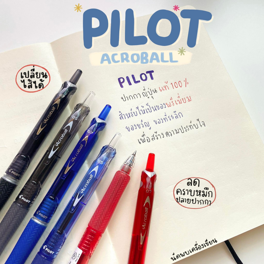 PILOT Acroball ปากกาลูกลื่นญี่ปุ่น (นำเข้าจากญี่ปุ่นของแท้ 100%)