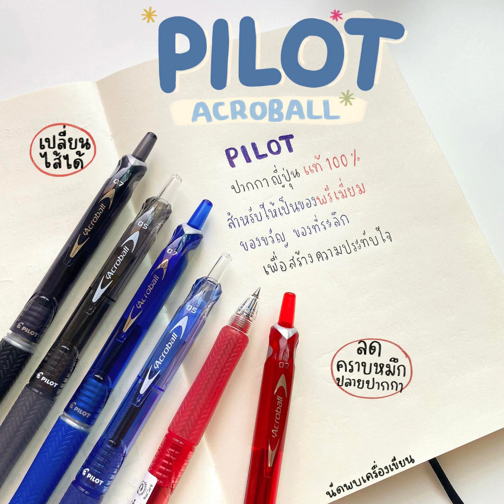 PILOT Acroball ปากกาลูกลื่นญี่ปุ่น (นำเข้าจากญี่ปุ่นของแท้ 100%)