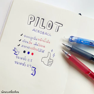 PILOT Acroball ปากกาลูกลื่นญี่ปุ่น (นำเข้าจากญี่ปุ่นของแท้ 100%)