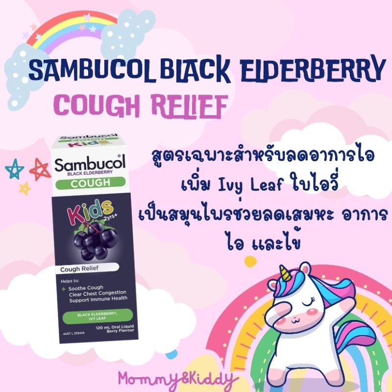 Sambucol Black Elderberry Cough 120 ml แบบน้ำ(Exp.03/28)