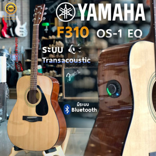 💥โค้ดลด1000.- Yamaha กีตาร์โปร่ง / โปร่งไฟฟ้า รุ่น F-310  🎯แถมกระเป๋าบุฟองน้ำของแท้ YAMAHA * ยามาฮ่า f310 *มีปลายทางได้