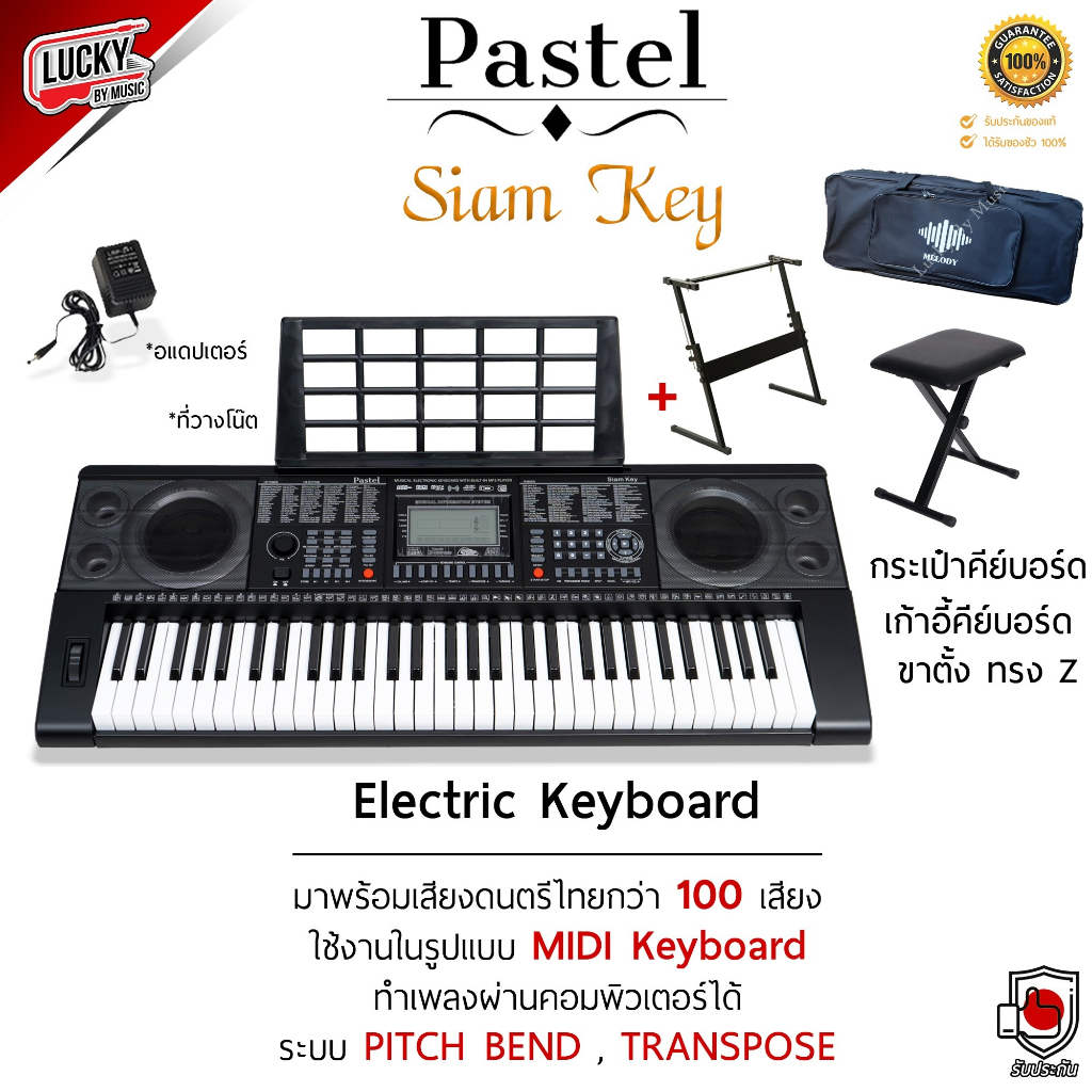 [คู่มือไทย-📸] คีย์บอร์ดไฟฟ้า Pastel รุ่น Siam Key 1 คีย์บอร์ด มีจังหวะอีสาน ลำซิ่ง รำวงย้อนยุค - ประกันศูนย์