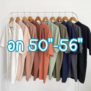 เสื้อฮาวายสีพื้น อก 50"-56" 👕