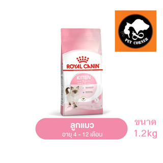 Royal canin Kitten อาหารสำหรับสูตรลูกแมว 1.2 kg