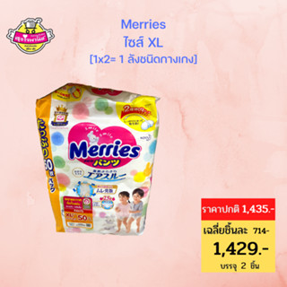 Merries Diaper Pants Ultra Jumbo XL 50 pcs.