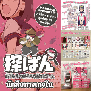 [แถมฟรีคู่มือไทย] ทันปัน นักสืบกางเกงใน 探ぱん 探偵になってぱんつを当てるゲーム. Board Game (ภาษาไทย)
