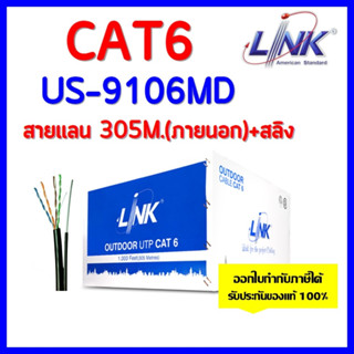 LINK สายแลน CAT6 สายภายนอกมีสลิง รุ่น US-9106MD ความยาว 305 เมตร สำหรับใช้ภายนอก(สีดำ) ทองแดงแท้ 100%