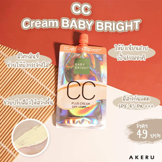 BABY BRIGHT CC PLUS CREAM SPF45 PA++ 7G #01 LIGHT BEIGEซีซี พลัส ครีม รองพื้น CC ( 1 ซอง )