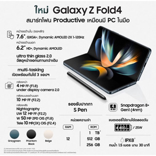 [ฟรีประกันจอและฟิล์ม 1 ปี] Samsung Galaxy Z Fold4 5G (12/512GB):BEIGE