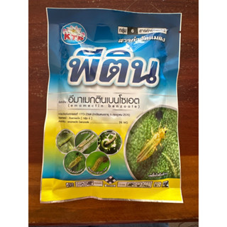 พีติน🐛🐛  อีมาเมกตินเบนโซเอต 5% เนื้อสูตรพิเศษ สูตรเดียวกับอาเรส  ชื่อสามัญ : อีมาเมกตินเบนโซเอด