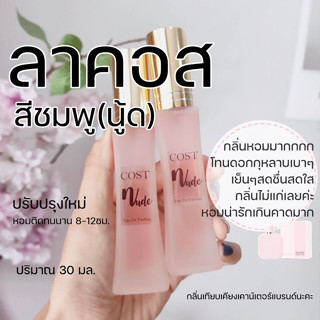 ✨มาใหม่🔥ลาคอสสีชมพู30มล.🌷 L1212 น้ำหอมผู้หญิง น้ำหอมลาคอสผู้หญิง กลิ่นคุณหนู