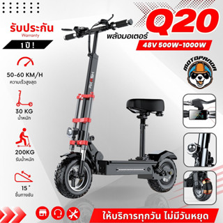 สกู๊ตเตอร์ไฟฟ้า SEALUP Q20 E-SCOOTER [รับประกัน 1 ปี] พับได้ ออฟโรด พร้อมส่งในไทย (ทักแชทก่อนกดสั่งนะครับ)