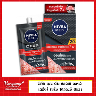 Nivea เมน ดีพ แอคเน่ ออยล์ เคลียร์ เซรั่ม 8 มล. 1กล่องมี 6ซอง