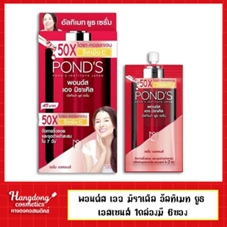 Ponds เอจ มิราเคิล อัลทิเมท ยูธ เอสเซนส์ 7 มล. 1กล่องมี 6ซอง